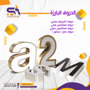 الحروف البارزة