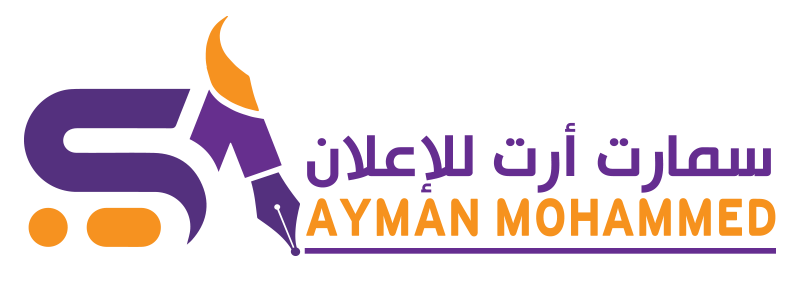 سمارت ارت للدعاية والاعلان