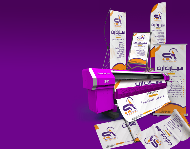 طباعة البنر | سمارت ارت للاعلان