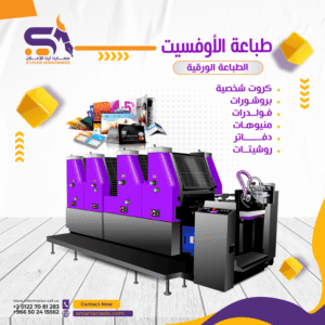 الطباعة الورقية