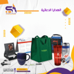 الهدايا الدعائية