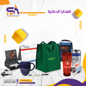 قسم الهدايا الدعائية