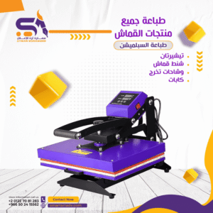 طباعة جميع منتجات القماش