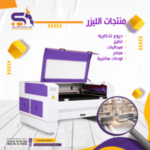 منتجات الليزر