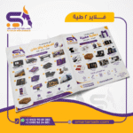 طباعة فلاير مطوي طية واحدة (Bi-Fold Brochure) – كتالوج إعلاني 4 صفحات بأسلوب فاخر