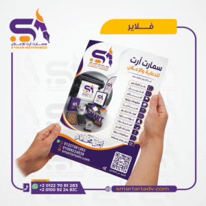 طباعة فلاير إعلاني A5 خامة ورق كوشيه فاخر بألوان حية من متجر Smart Art