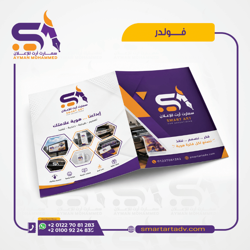 فولدر طباعة فولدرات ورقية احترافية (Presentation Folders) – جيب أو جيبين مع سلوفان وسبوت يو في