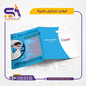 طباعة فولدر ورقي فاخر للشركات مقاس A4 خامة كوشيه 350 جرام مع جيب داخلي من متجر Smart Art