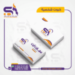 طباعة كروت شخصية في بنها – سمارت أرت للدعاية والإعلان